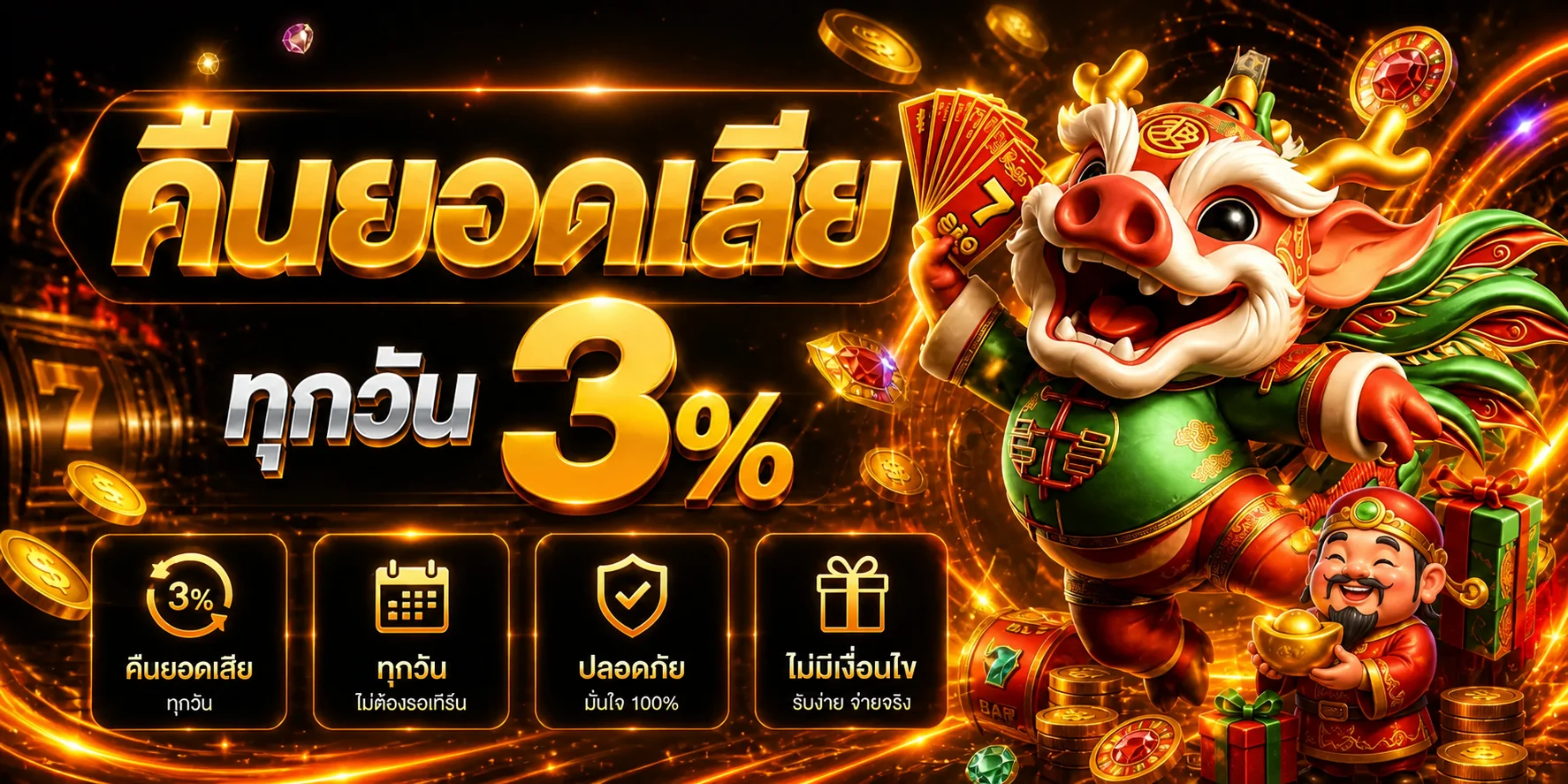 EAGLE99 คืนยอดเสียและสิทธิประโยชน์รายวัน